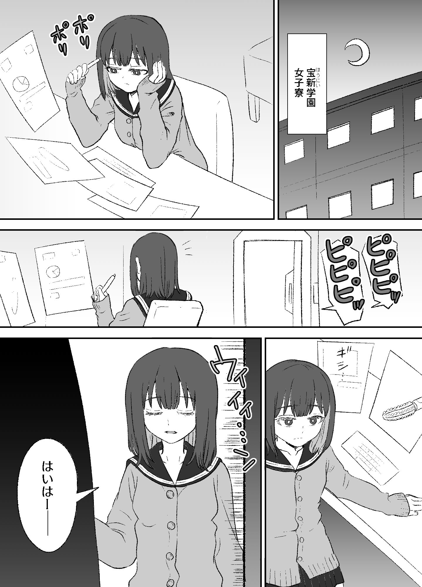 サンプル画像1:おもちゃ開発部部長は自分で開発したおもちゃの実験体から倍返しされるようです(叡智研究所) [d_322050]