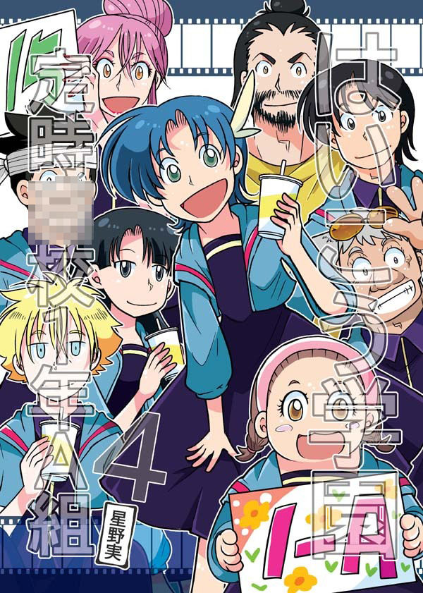 サンプル画像1:はいこう学園 定時○校1年A組4(ぽっぽこっこ) [d_322097]