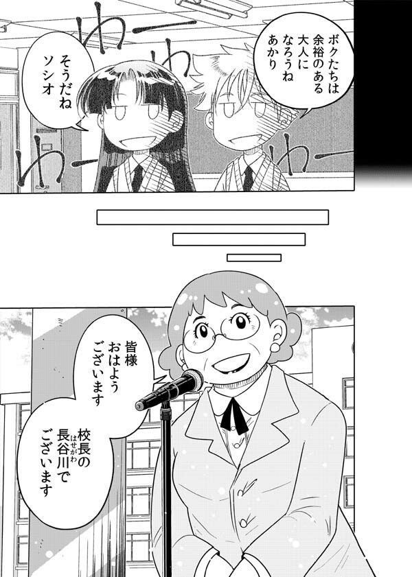 はいこう学園 定時○校1年A組4