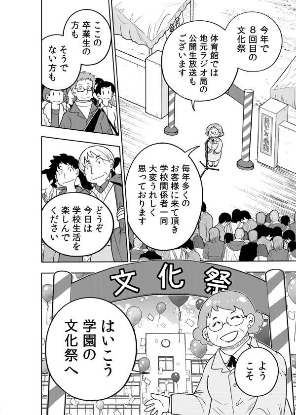 はいこう学園 定時○校1年A組4