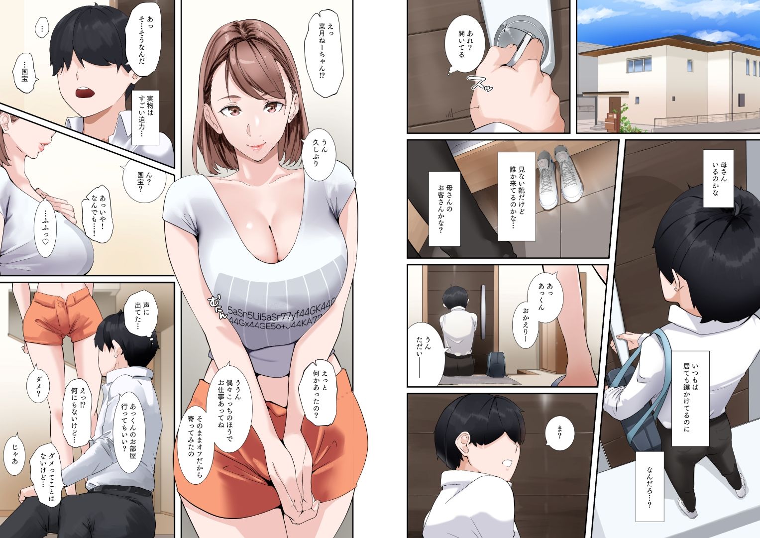 サンプル画像2:疑似じゃないやつをしてくれる従姉の爆乳グラドルおねえちゃん(NYPAON) [d_322120]