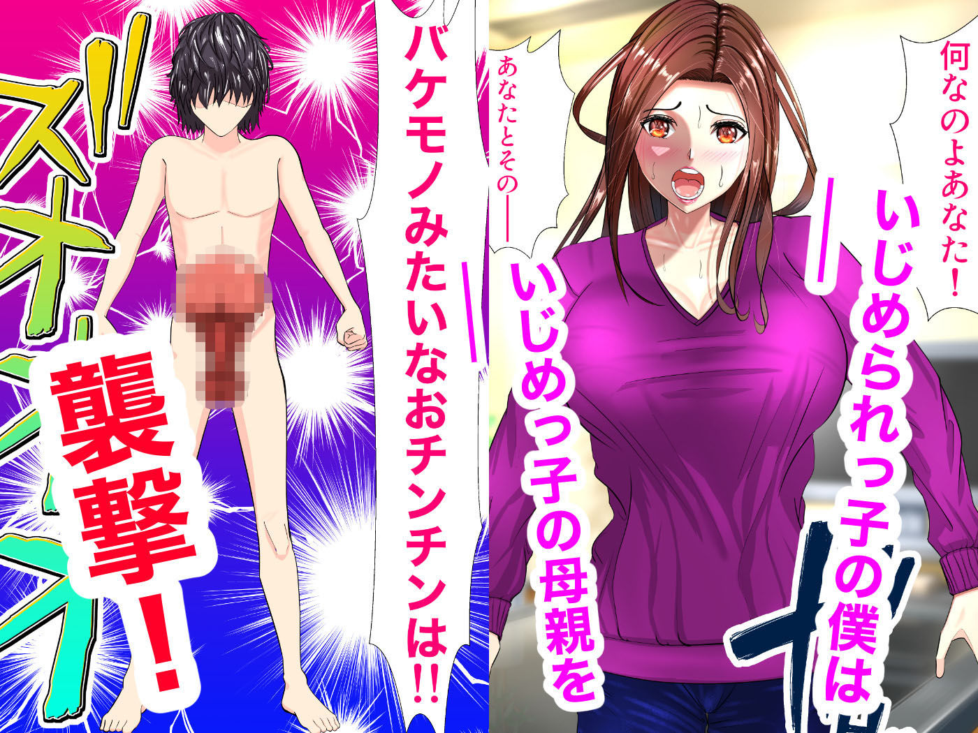 サンプル画像2:いじめっ子の母親をNTRます -デカチンいじめられっ子の孕ませ逆襲-(パンダシズク) [d_322130]