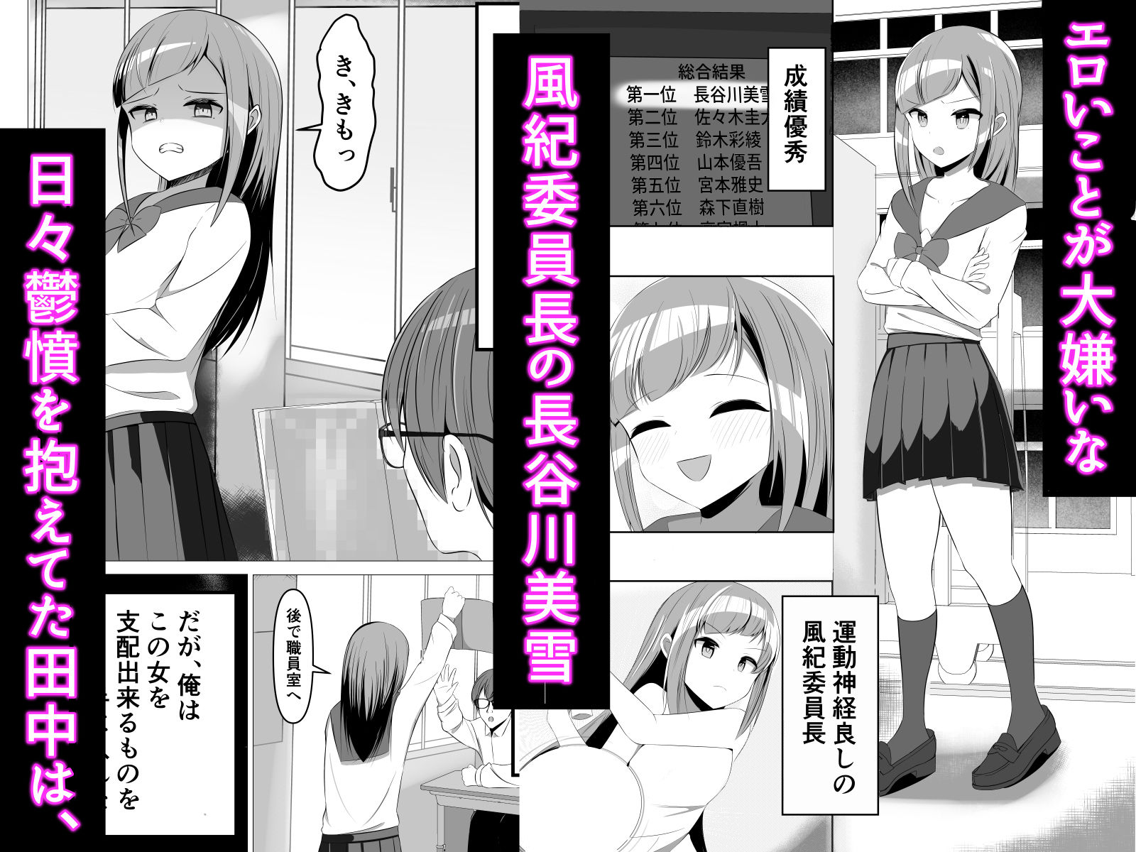 サンプル画像1:清楚系風紀委員長でも、クリ責めには抗えない(うとな) [d_322141]