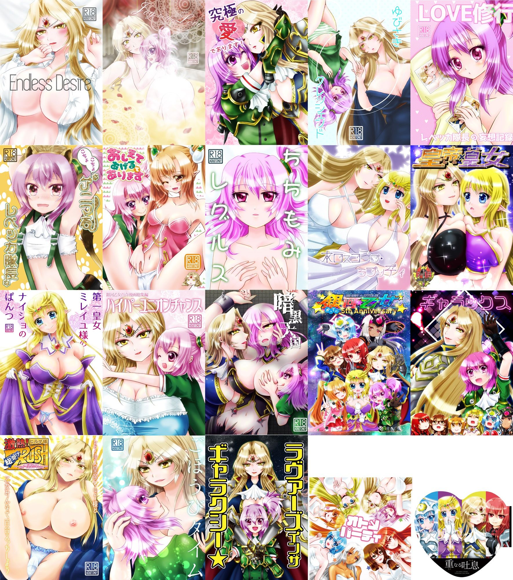 サンプル画像1:炙りトロサーモンおかわり10周年二次創作百合漫画総集編(炙りトロサーモンおかわり) [d_322155]