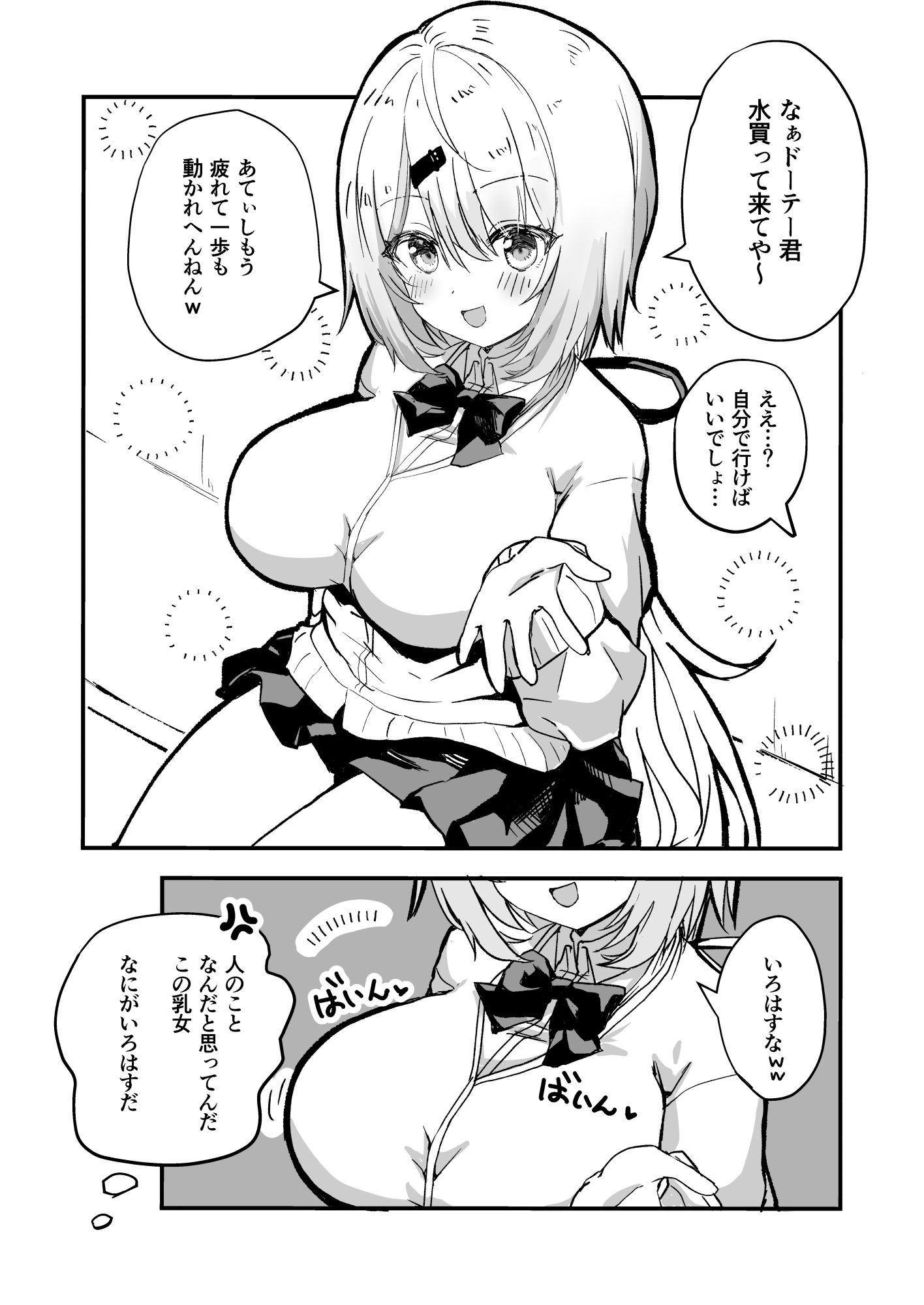 サンプル画像2:椎名〇華さんのおっぱいをわからせたくて突発的にできた本。(ゆいぢるし) [d_322165]