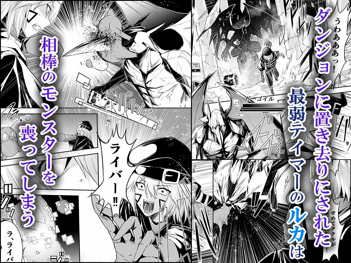 サンプル画像1:追放テイマーのNTR復讐譚(聖華快楽書店) [d_322218]