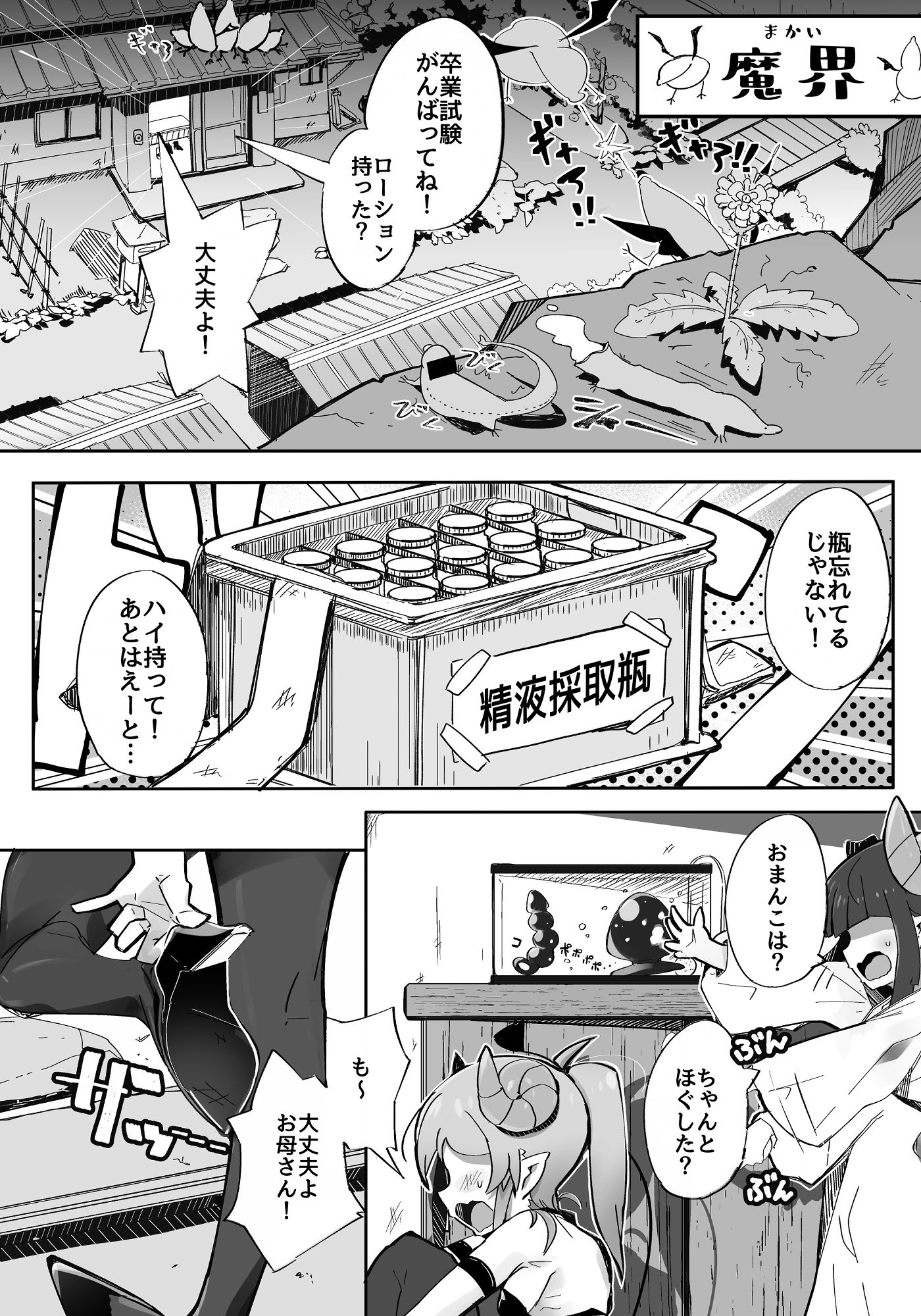 サンプル画像1:よわよわアナルサキュバスVSアナルだいすきおじさん(常夏山椒魚) [d_322257]