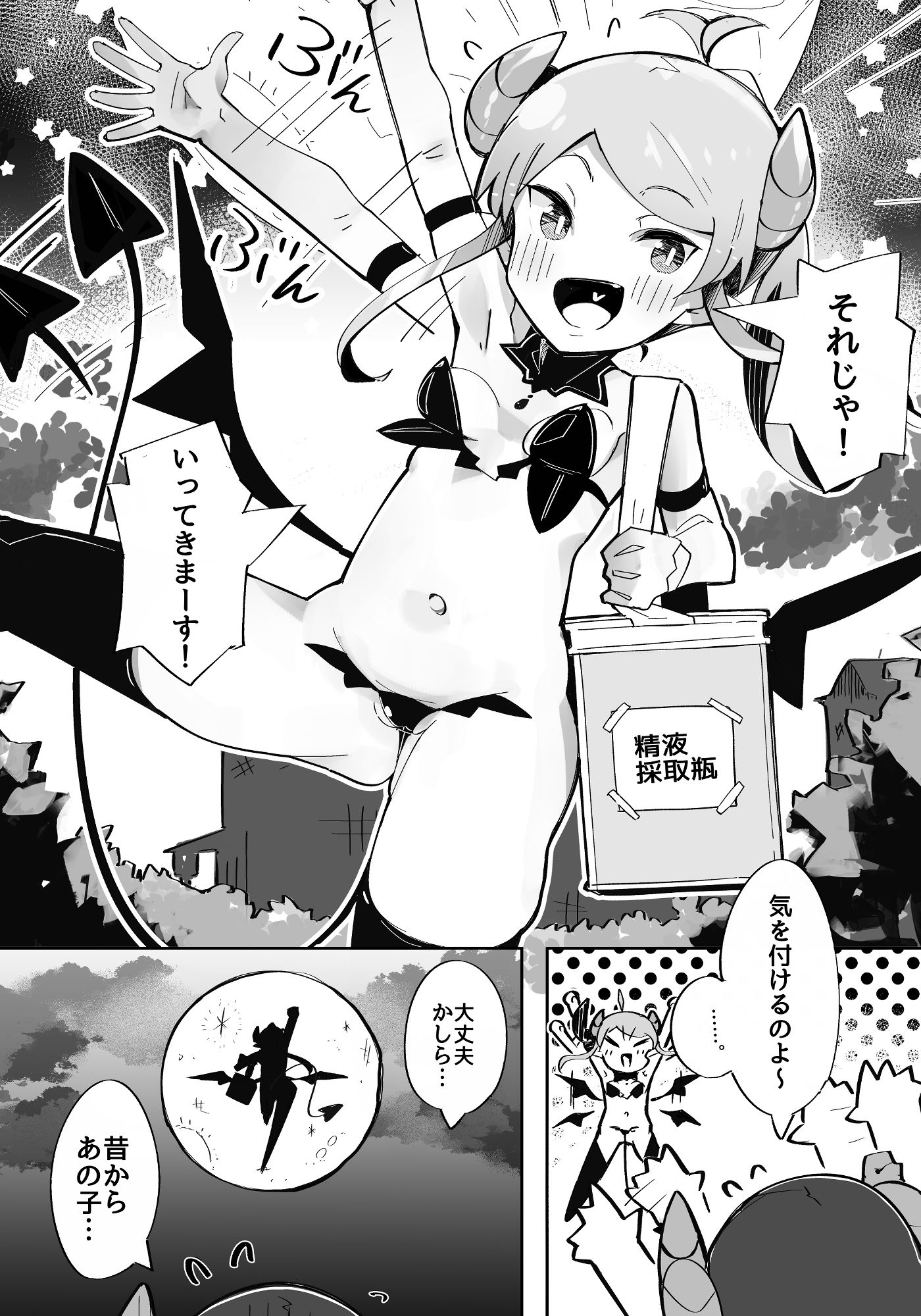 サンプル画像2:よわよわアナルサキュバスVSアナルだいすきおじさん(常夏山椒魚) [d_322257]