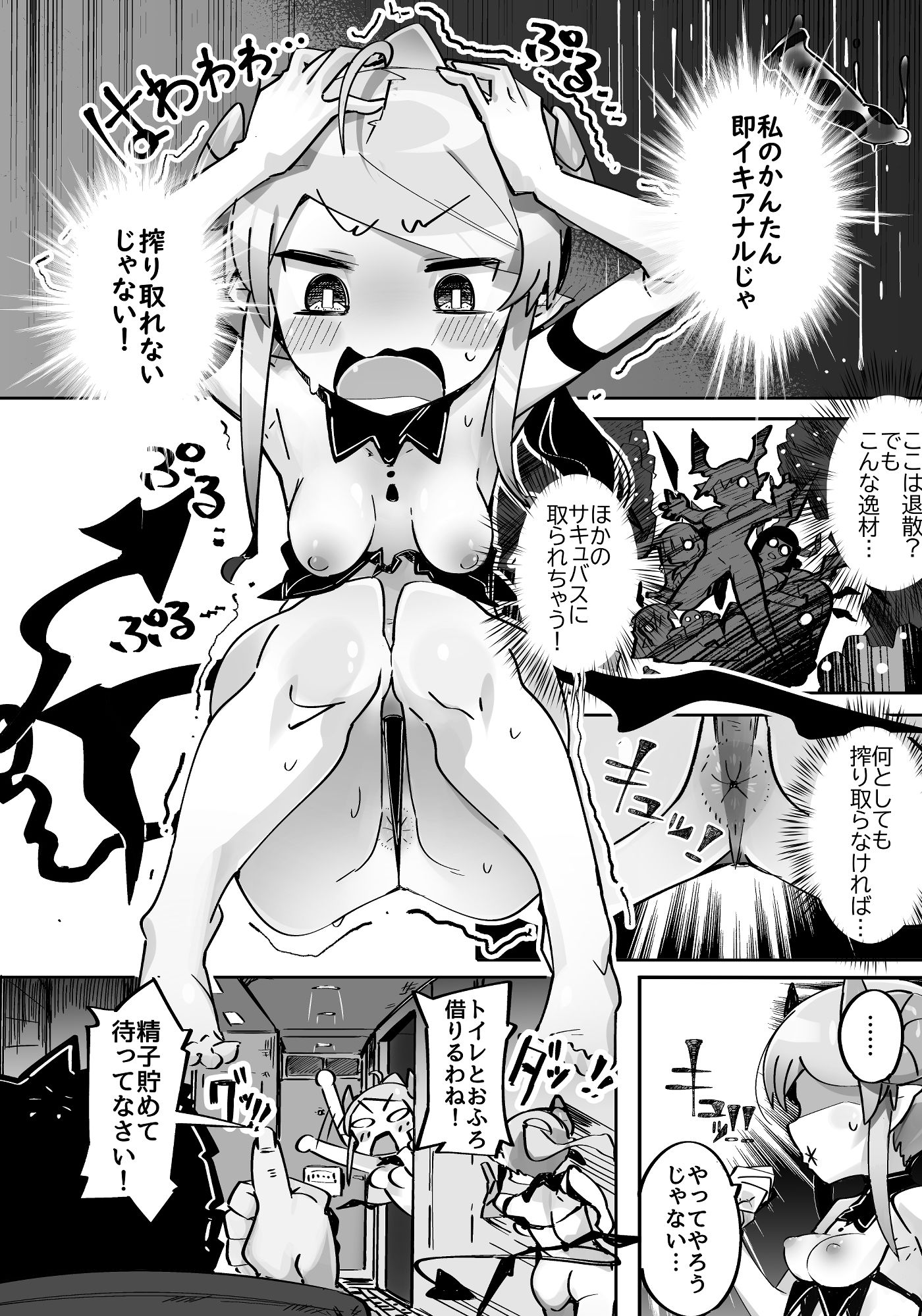 サンプル画像5:よわよわアナルサキュバスVSアナルだいすきおじさん(常夏山椒魚) [d_322257]