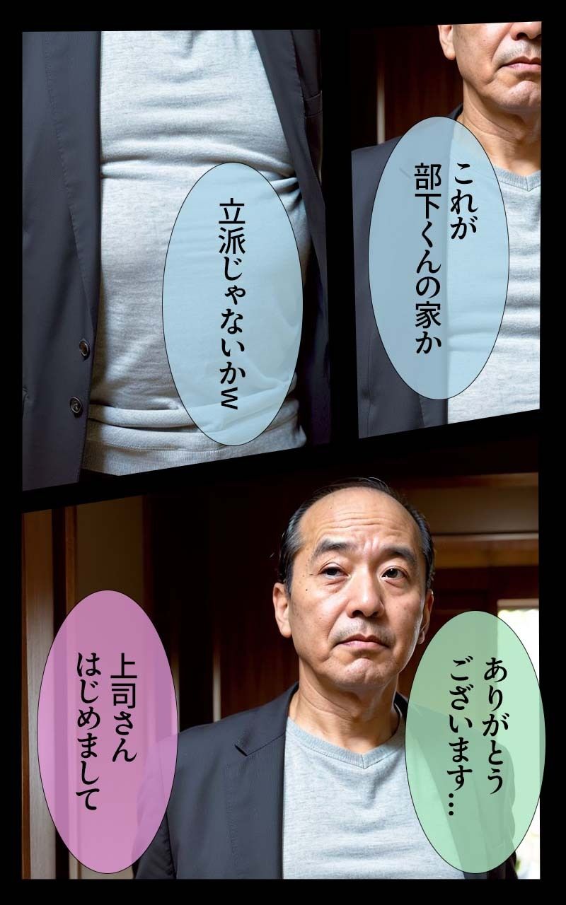 サンプル画像4:「淫乱な女は嫌い？」リアルAIコミック〜清楚妻か？夫上司に調教され誰かれかまわす？やる不倫メス犬に堕ちる話〜(かぞくまんが3（ふしだら妻）) [d_322267]