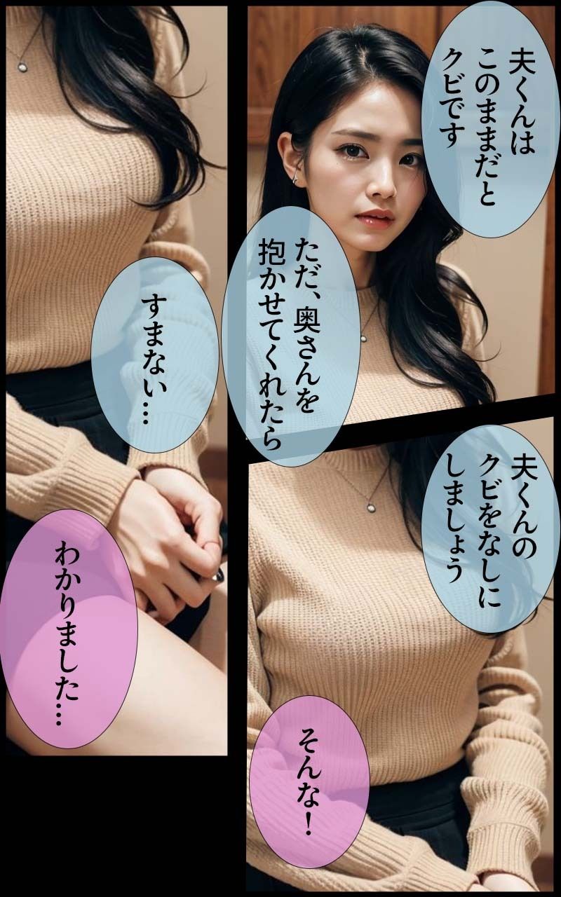 サンプル画像6:「淫乱な女は嫌い？」リアルAIコミック〜清楚妻か？夫上司に調教され誰かれかまわす？やる不倫メス犬に堕ちる話〜(かぞくまんが3（ふしだら妻）) [d_322267]