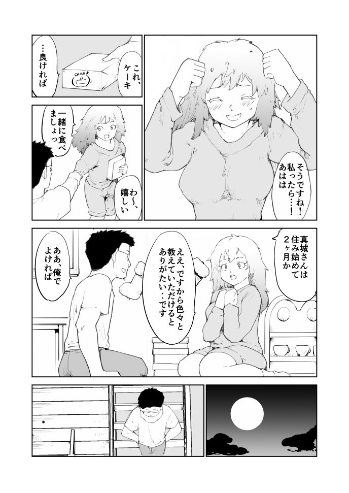 サンプル画像2:憧れの女 山内くん、上階の女の子に惚れる(PARANOIA CAT) [d_322300]