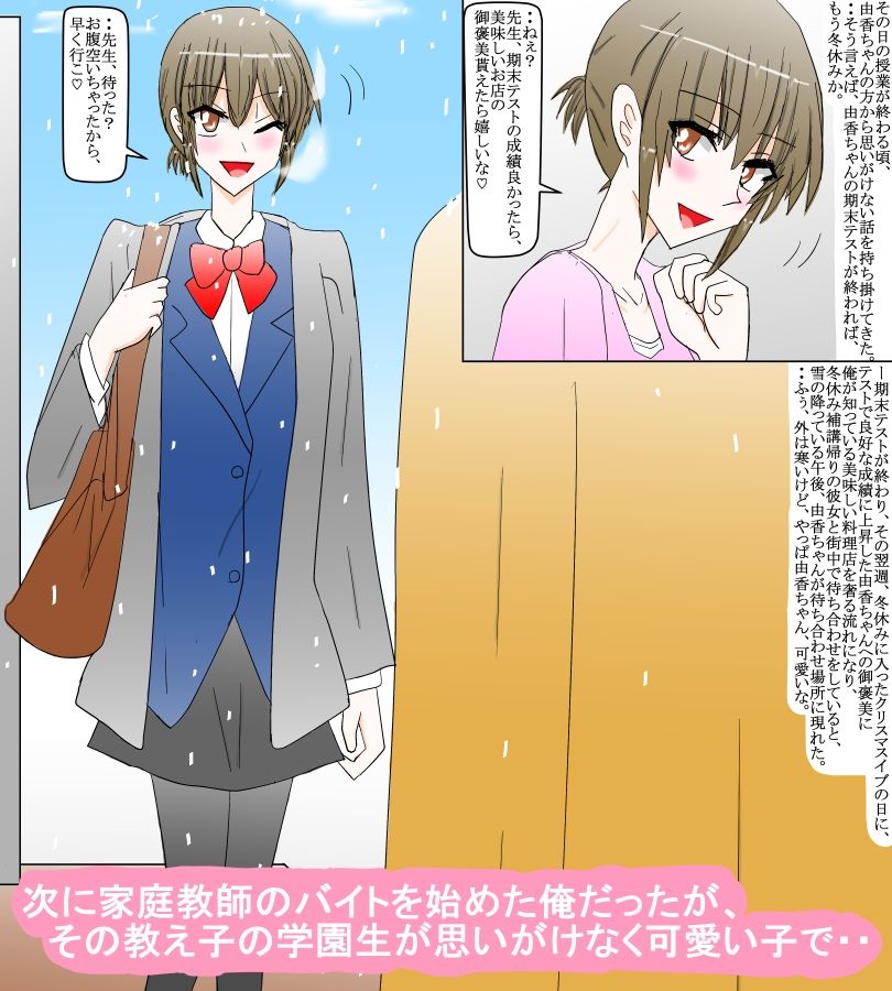 サンプル画像2:家庭教師の教え子と過ごすクリスマスイブ(スタジオめいるー) [d_322349]