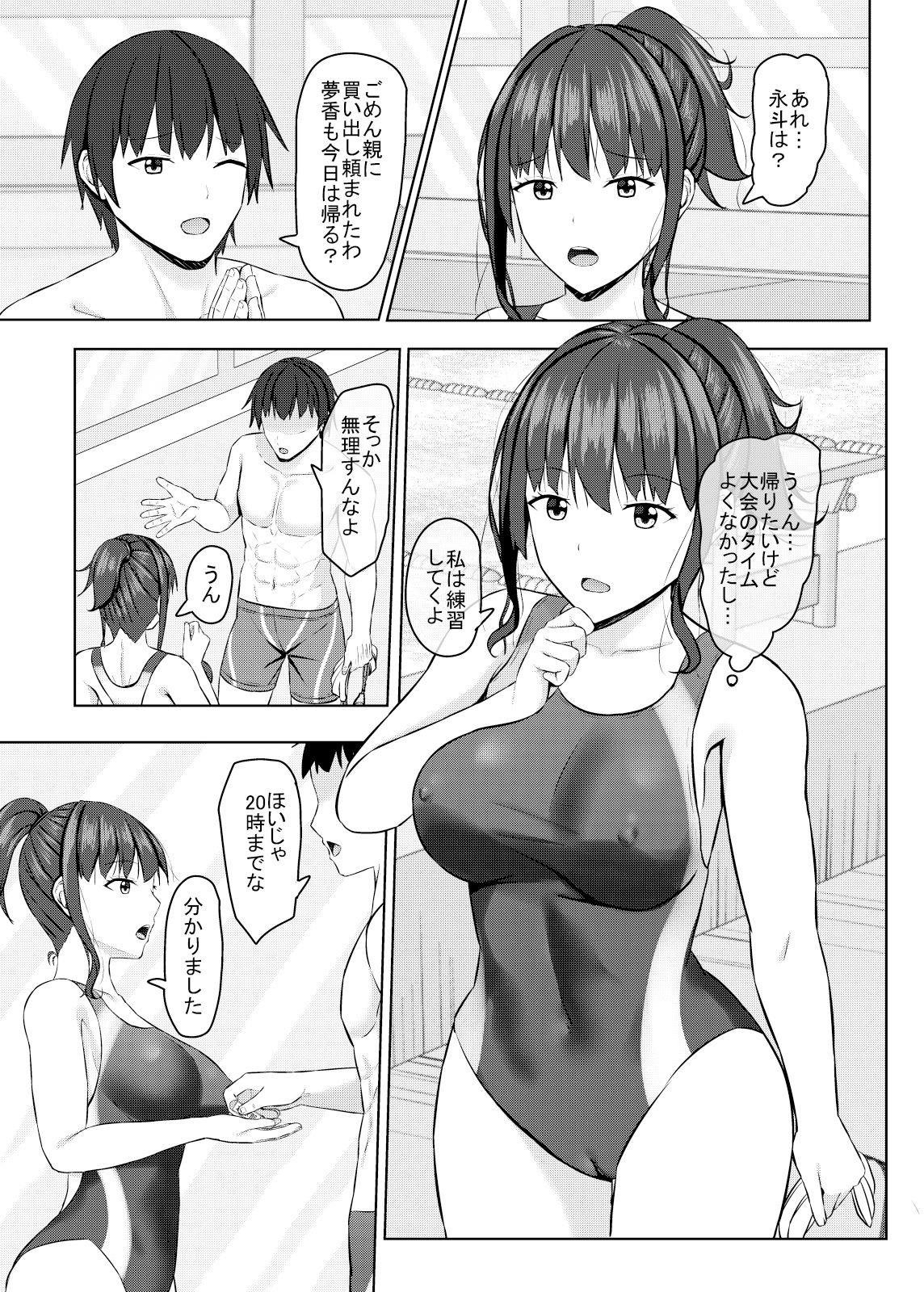 サンプル画像3:寝取られjk幼馴染水泳部2(あかなぎ) [d_322388]