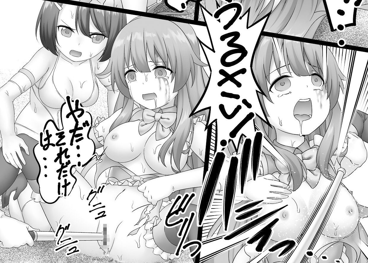 サンプル画像5:女戦闘員VSヒロイン！ 全員失神失禁(妄幻想プラン) [d_322437]