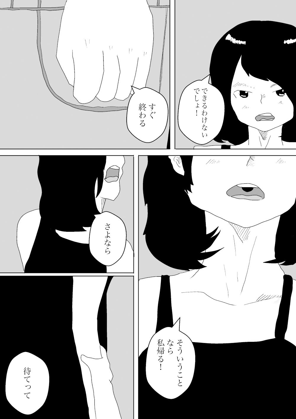 サンプル画像5:トイレの寝取られに祝祭を(一輪坂) [d_322442]