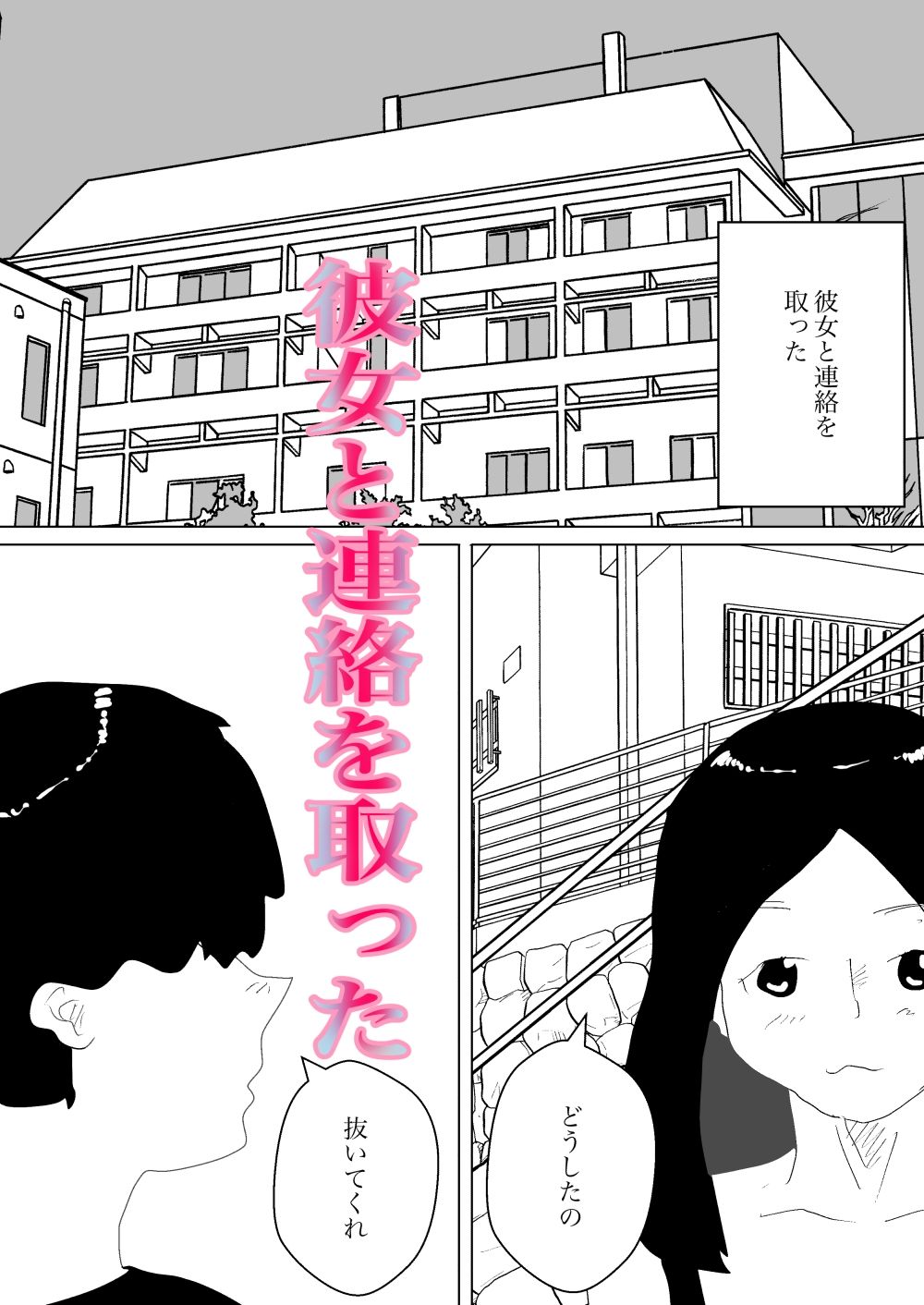 サンプル画像6:トイレの寝取られに祝祭を(一輪坂) [d_322442]