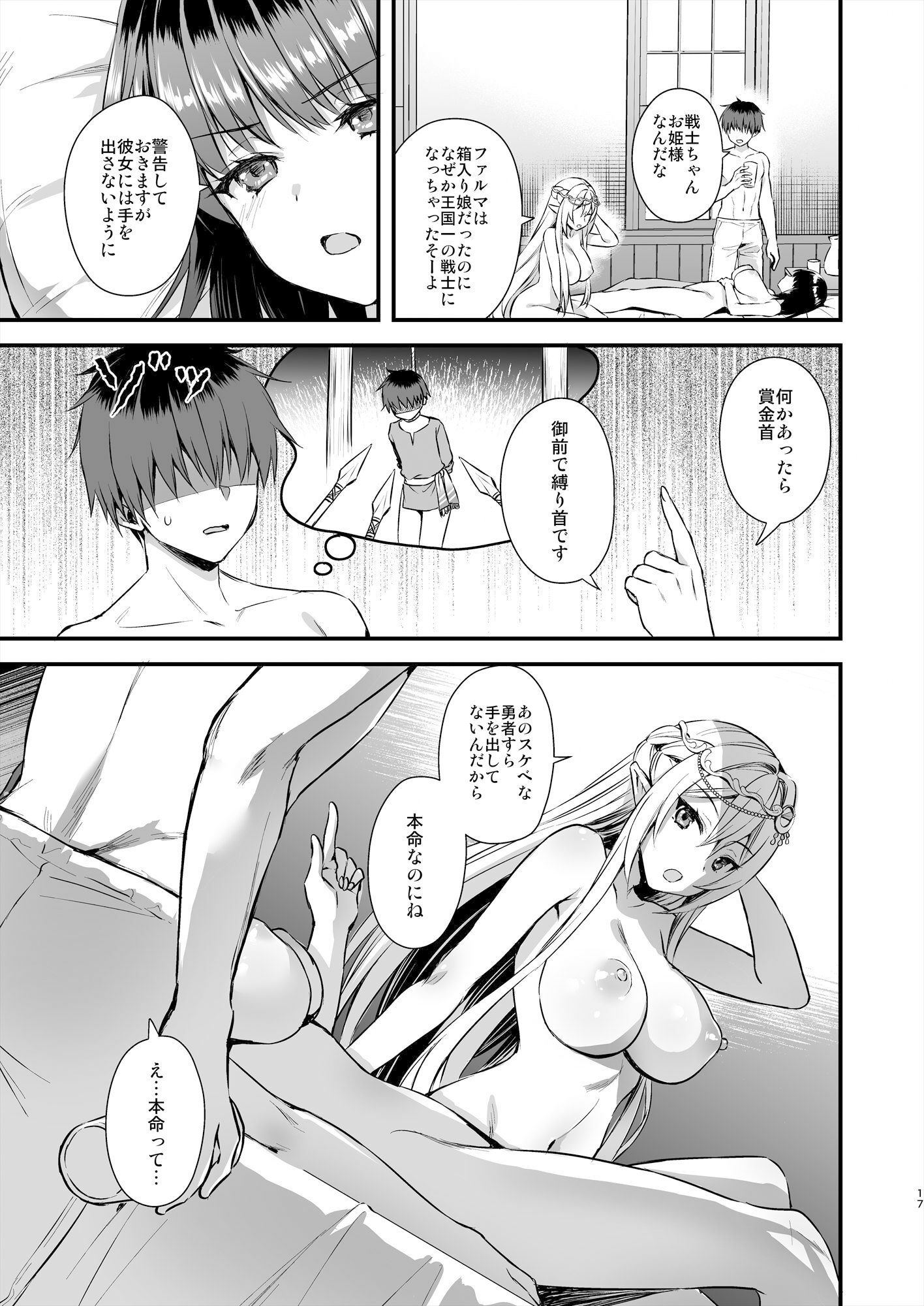 サンプル画像4:異世界エルフ発情の魔眼6〜姫の夢魔調教編〜(あいがも堂) [d_322451]