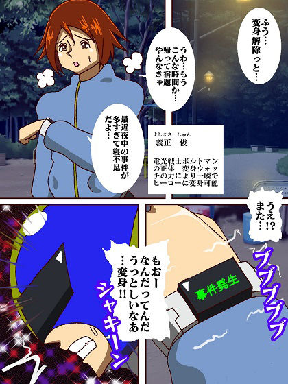 サンプル画像5:電光戦士ボルトマン 痛烈！！フィジカル怪人の鬼シゴキ(舞狩の屋台) [d_322481]