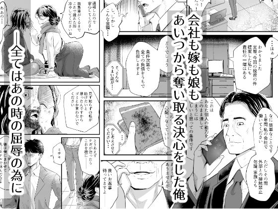 サンプル画像1:あんたの親子丼うまかったよ。〜旦那騙して借金苦にし嫁も娘も、ついでに会社も全て奪ってやった〜(ほーるいん椀) [d_322606]