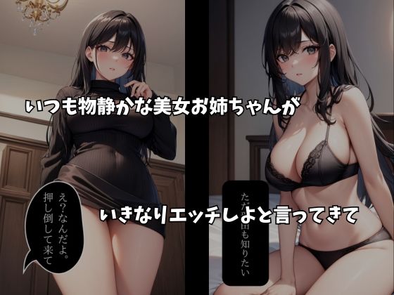 サンプル画像1:美人なお姉ちゃんに誘われ、僕の事が好きなことが発覚しました(Sex Publishing) [d_322614]