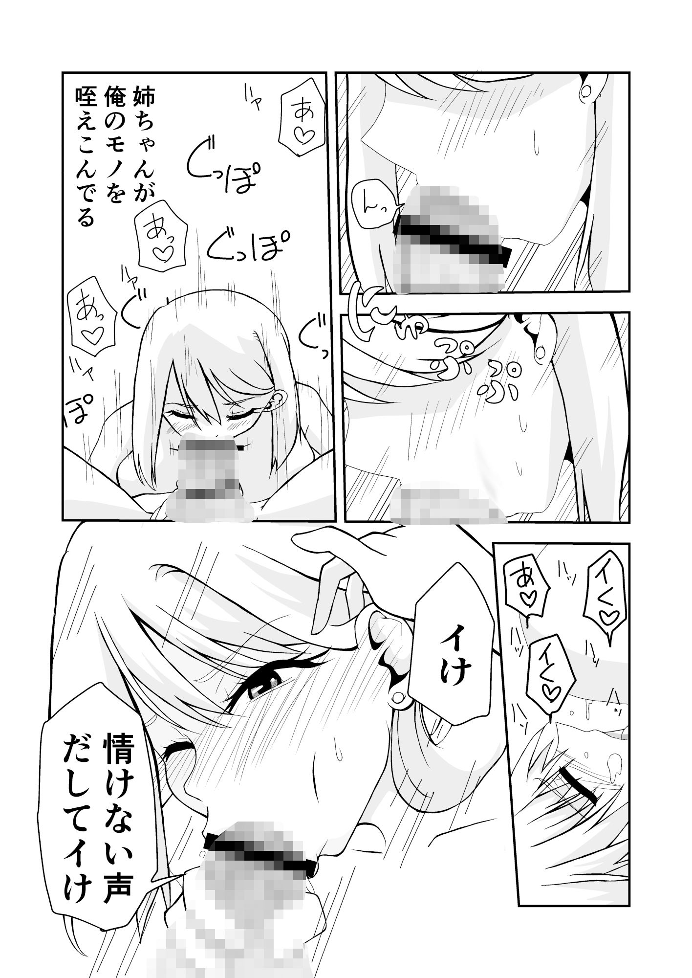 サンプル画像2:家族愛〜彼氏に浮気された姉ちゃんの八つ当たりせっくす〜(なにも戦隊ねころんだー) [d_322660]