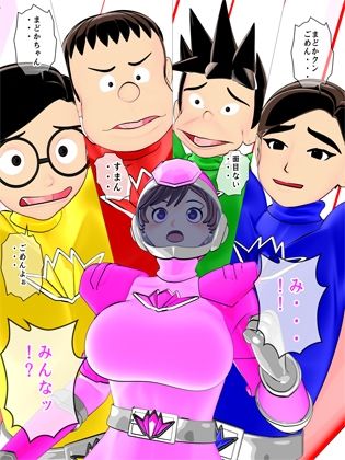 サンプル画像2:【時間停止】輝石戦隊キボンヌジャー『世界の秒針ユニコーンヘッド（前編）』(四次元少女ネオス) [d_322701]