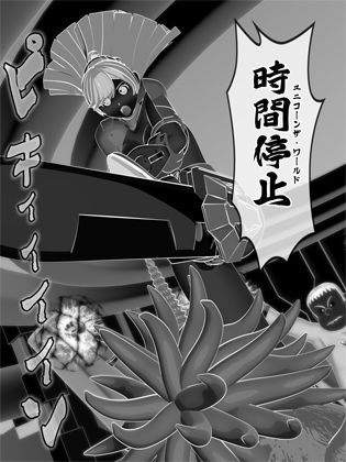 サンプル画像5:【時間停止】輝石戦隊キボンヌジャー『世界の秒針ユニコーンヘッド（前編）』(四次元少女ネオス) [d_322701]