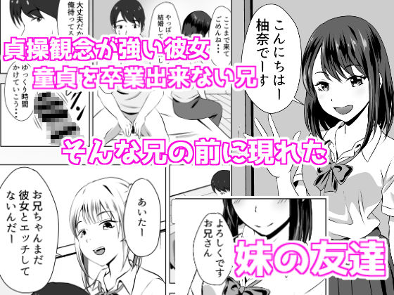 サンプル画像2:ボクには彼女がいるのに妹の友達のビッチな誘惑に負けてしまいそう(ことぶきゆたり) [d_322755]