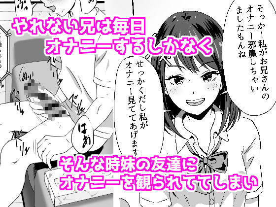 サンプル画像3:ボクには彼女がいるのに妹の友達のビッチな誘惑に負けてしまいそう(ことぶきゆたり) [d_322755]