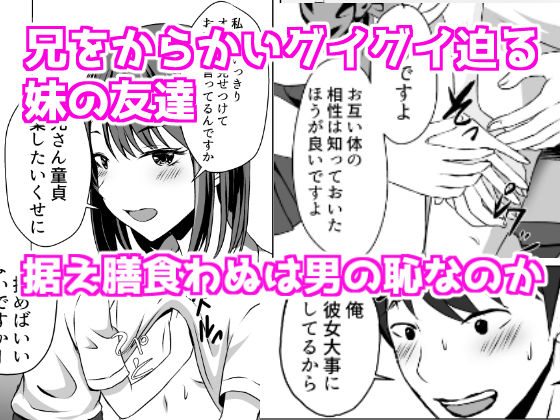 サンプル画像4:ボクには彼女がいるのに妹の友達のビッチな誘惑に負けてしまいそう(ことぶきゆたり) [d_322755]