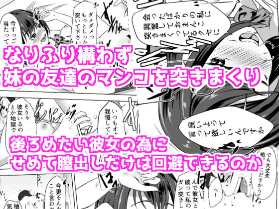 ボクには彼女がいるのに妹の友達のビッチな誘惑に負けてしまいそう