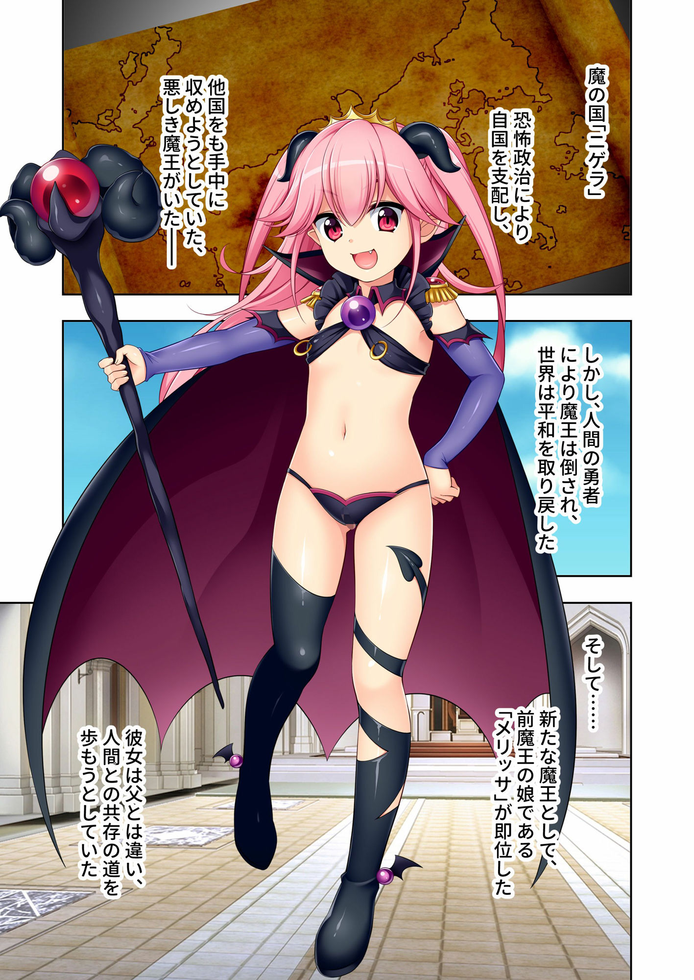 サンプル画像1:女魔王メリッサのHな冒険記 〜精液いっぱい欲しいのだ！ツルペタたわわな珍道中〜 モザイクコミック総集編(どろっぷす！) [d_322897]