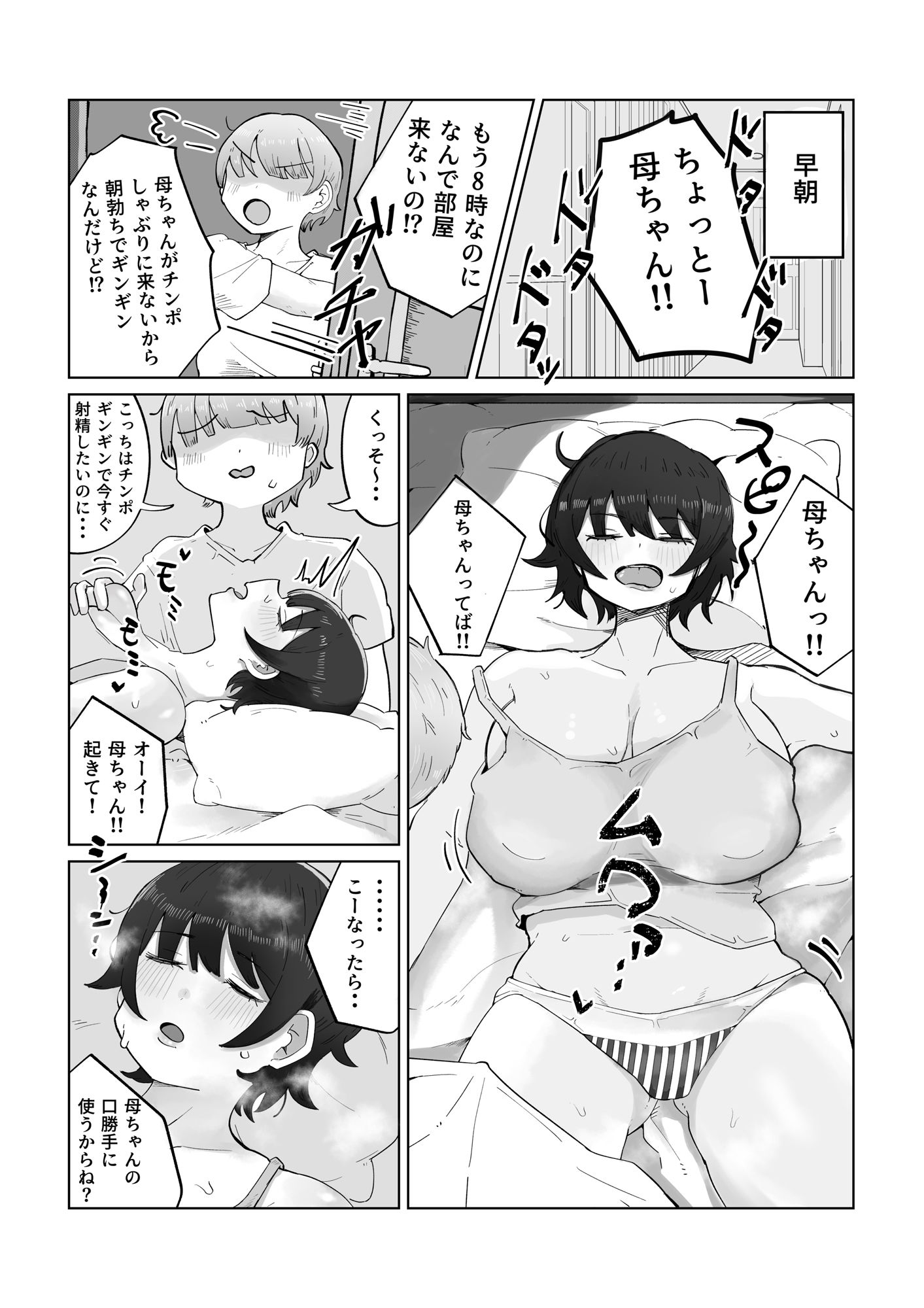 サンプル画像2:息子の巨根に誘惑されて毎日汗だくセックスしちゃう母親の話 4(ラット) [d_322906]