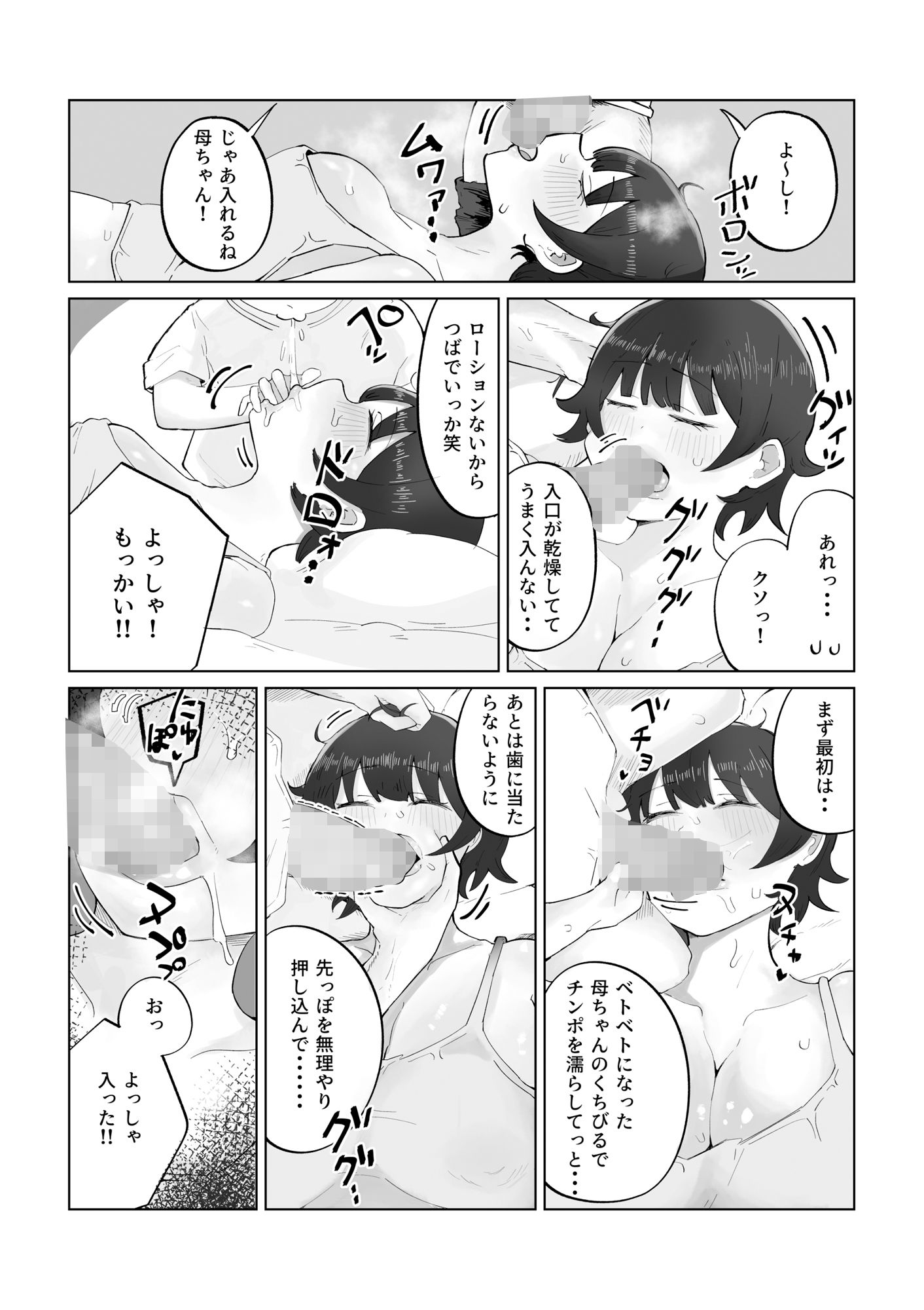 サンプル画像3:息子の巨根に誘惑されて毎日汗だくセックスしちゃう母親の話 4(ラット) [d_322906]