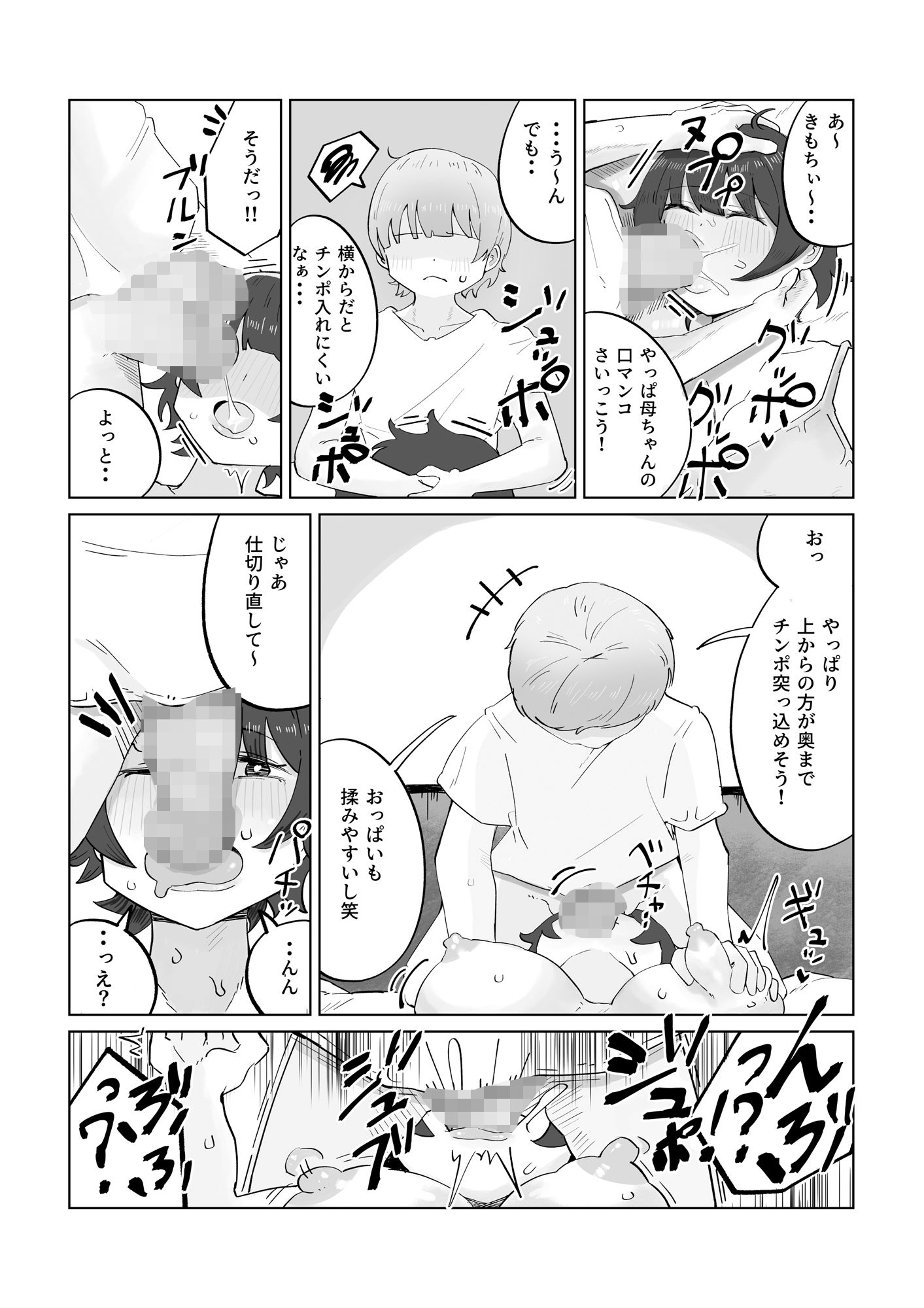 サンプル画像4:息子の巨根に誘惑されて毎日汗だくセックスしちゃう母親の話 4(ラット) [d_322906]