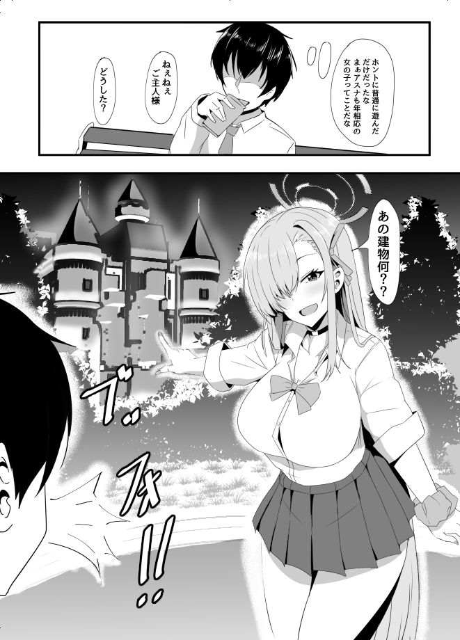 サンプル画像5:アスナとラブホで制服Hする本(くれいじーぶれいんぱるす) [d_322927]