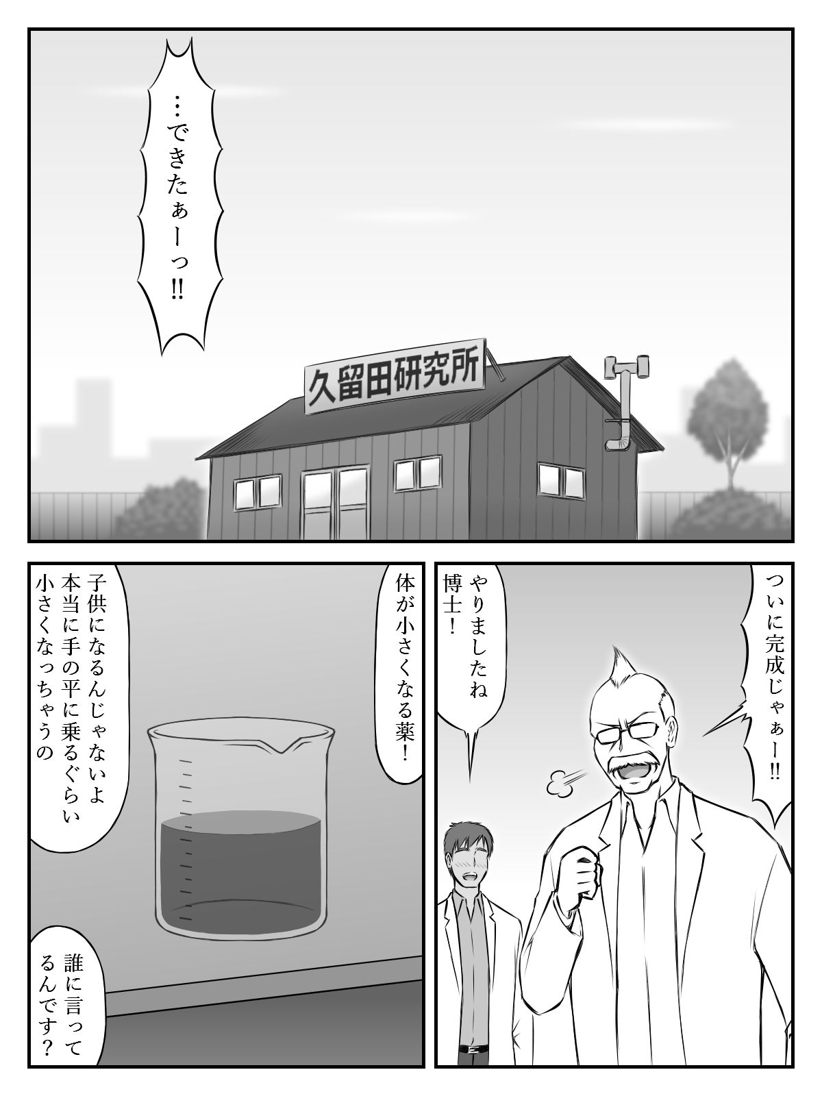 小さくなる薬