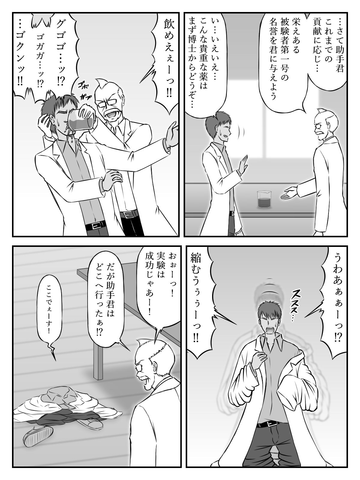 サンプル画像4:小さくなる薬(SiD -Sato in Dreams-) [d_322930]