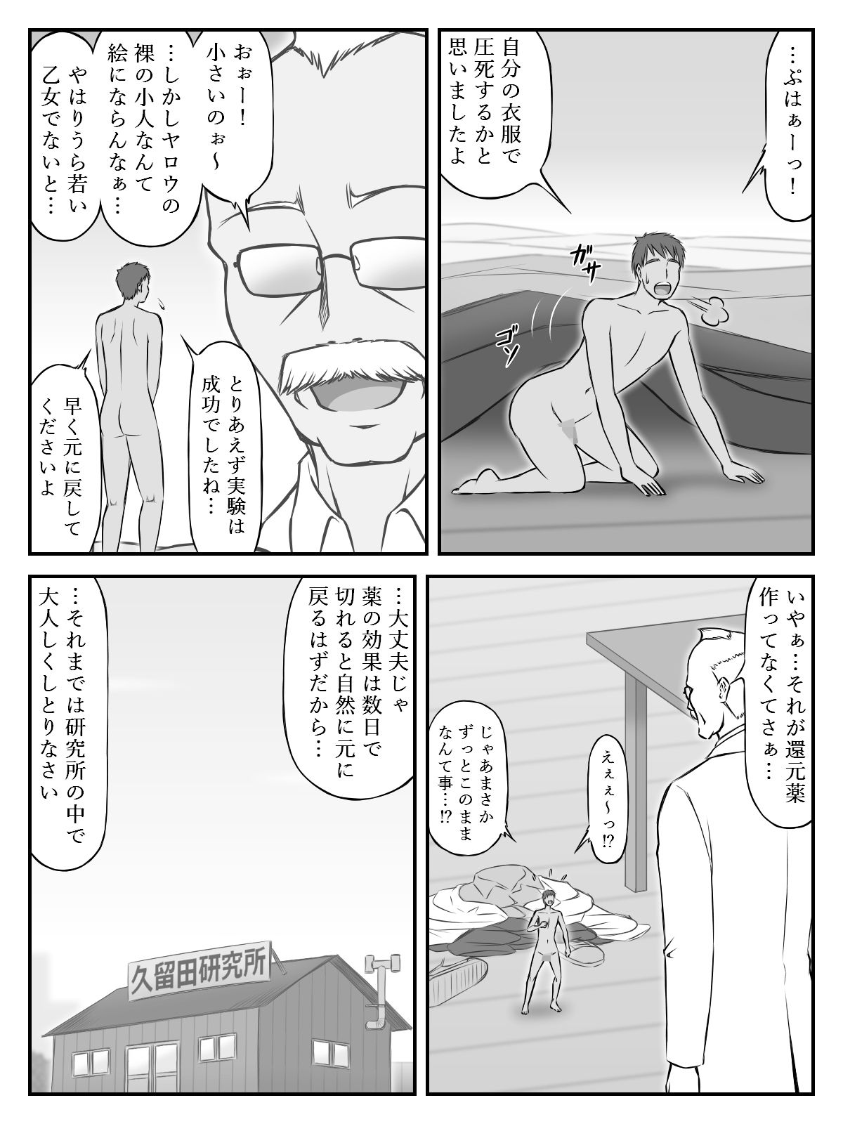 小さくなる薬