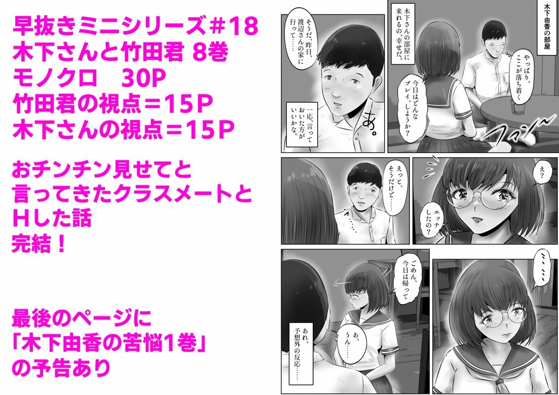 サンプル画像1:木下さんと竹田君（8）(窪リオンの部屋) [d_322934]