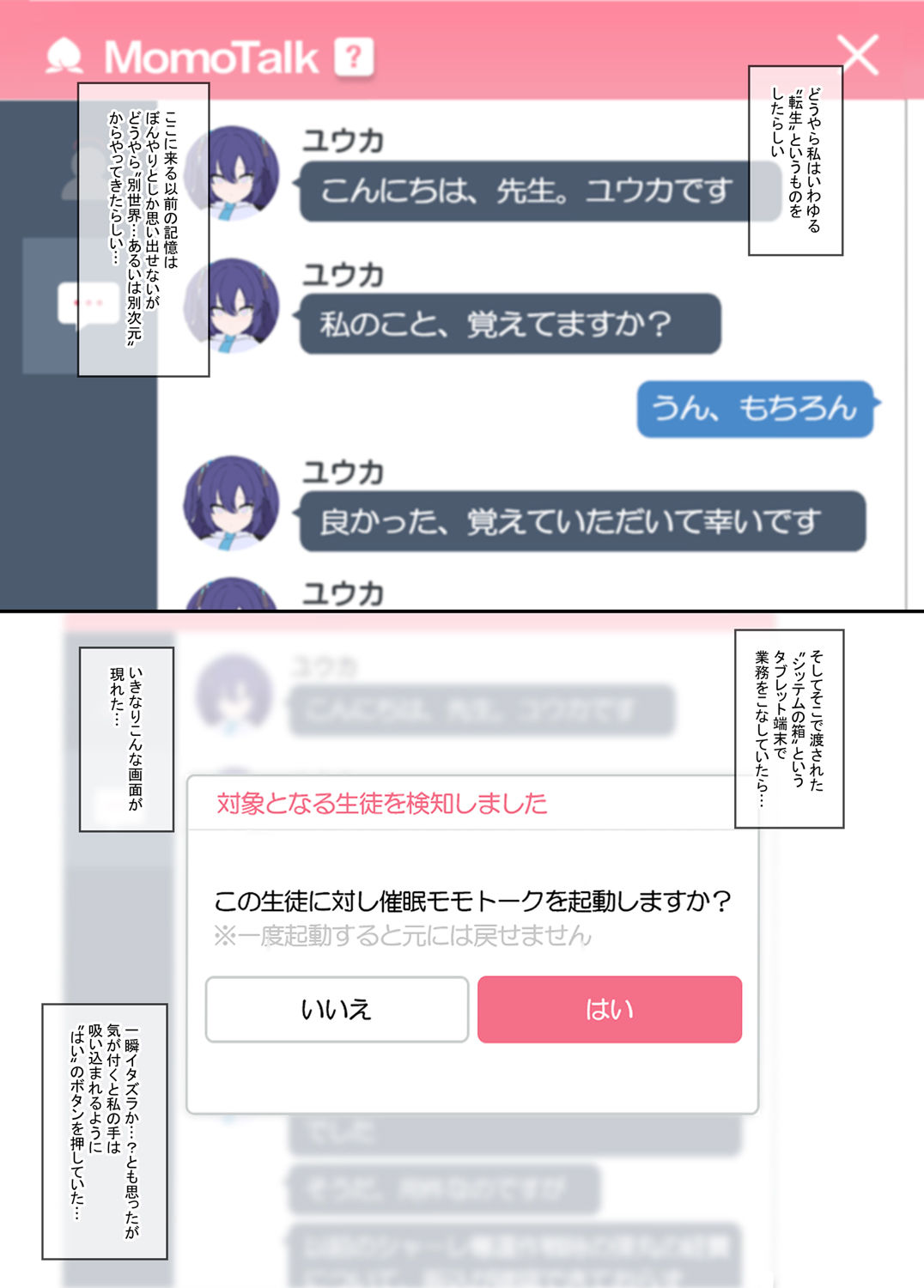 サンプル画像3:転生したらブルアカの先生になっていて催●モモトークでエッチな事をしてみた件(うかつではない) [d_322954]