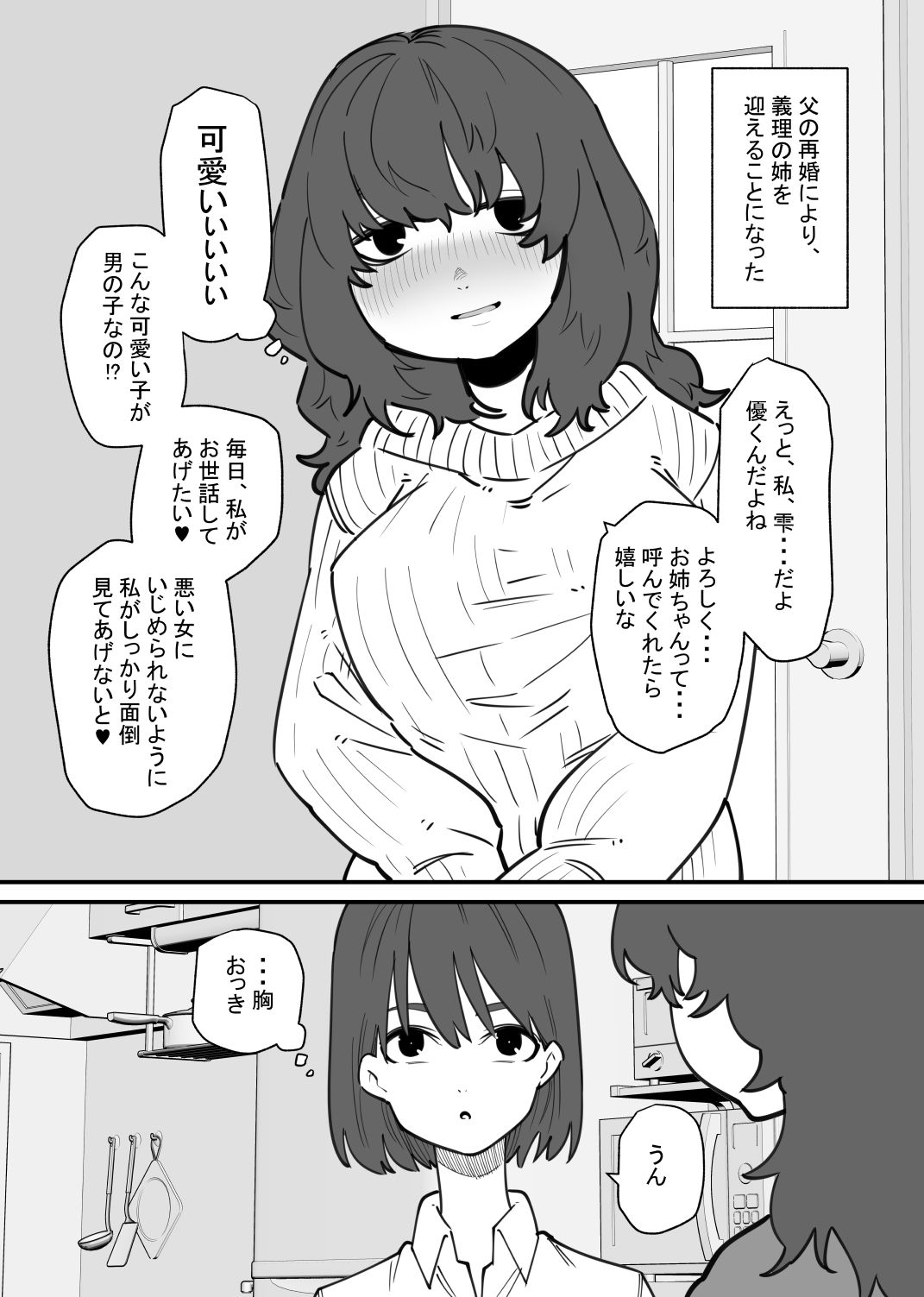 サンプル画像1:お姉ちゃんに堕とされた(蜂蜂蜂) [d_322968]