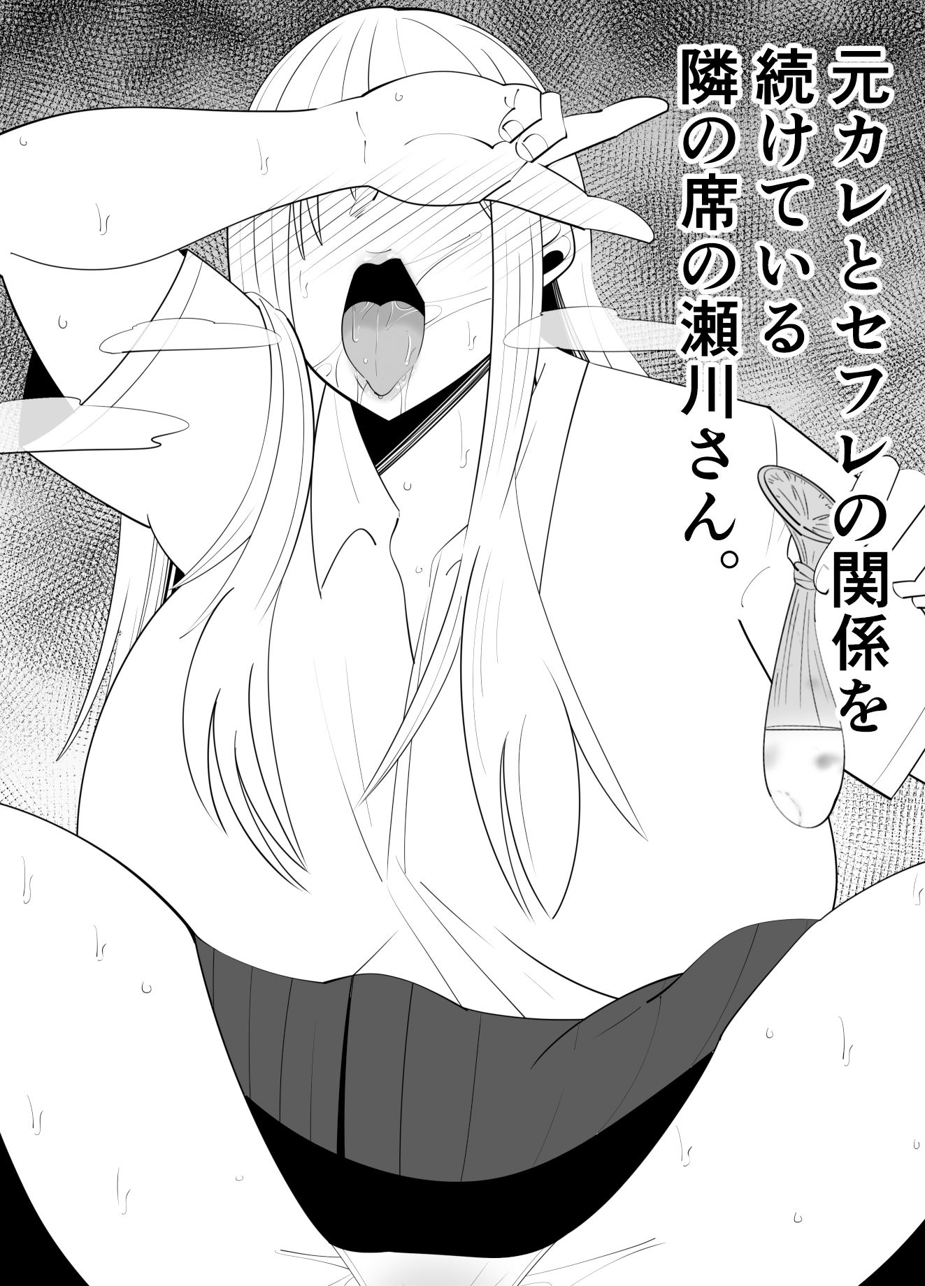 サンプル画像2:隣の席の瀬川さんはヤンキー（R18）(サンガツ) [d_322995]