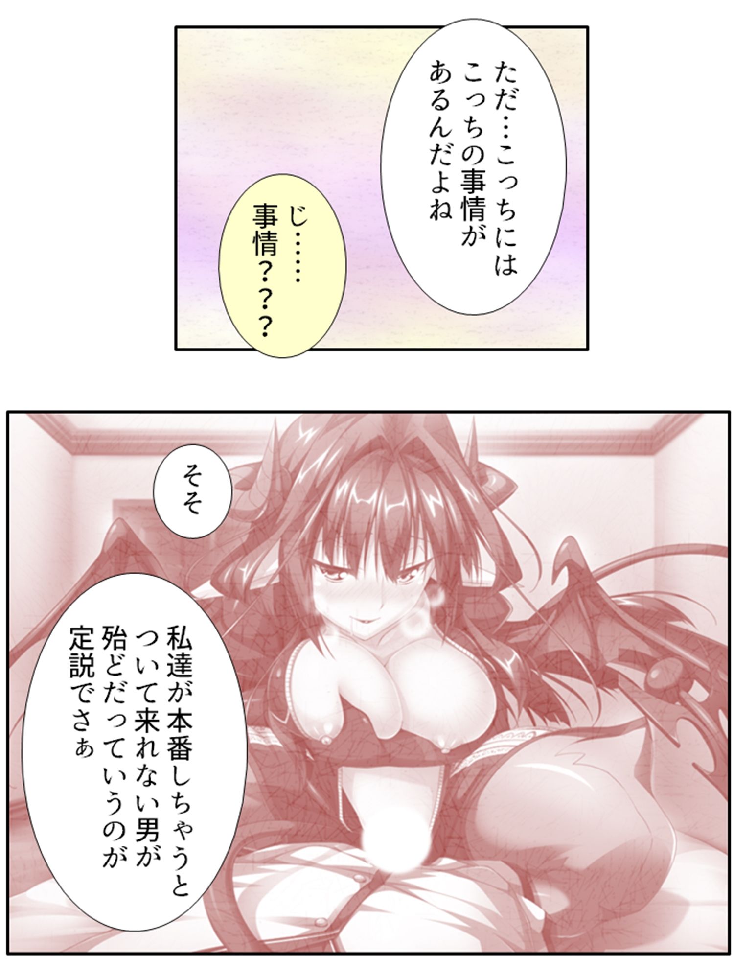 サンプル画像3:発情しきったサキュバス達に囲まれた俺の学園生活 2巻(アロマコミック) [d_323019]