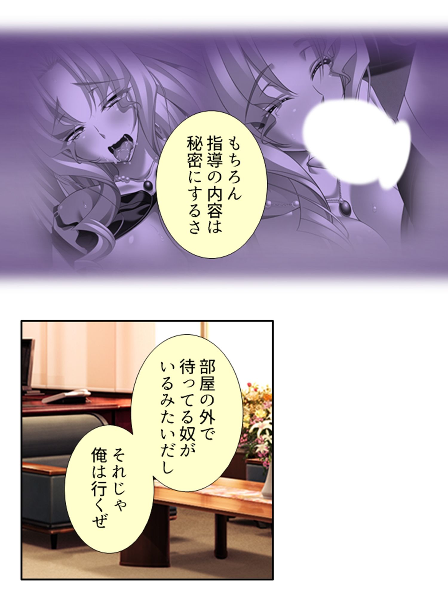 サンプル画像3:無知なお嬢様をメス堕ち教育で全員受精 4巻(あまからや) [d_323033]