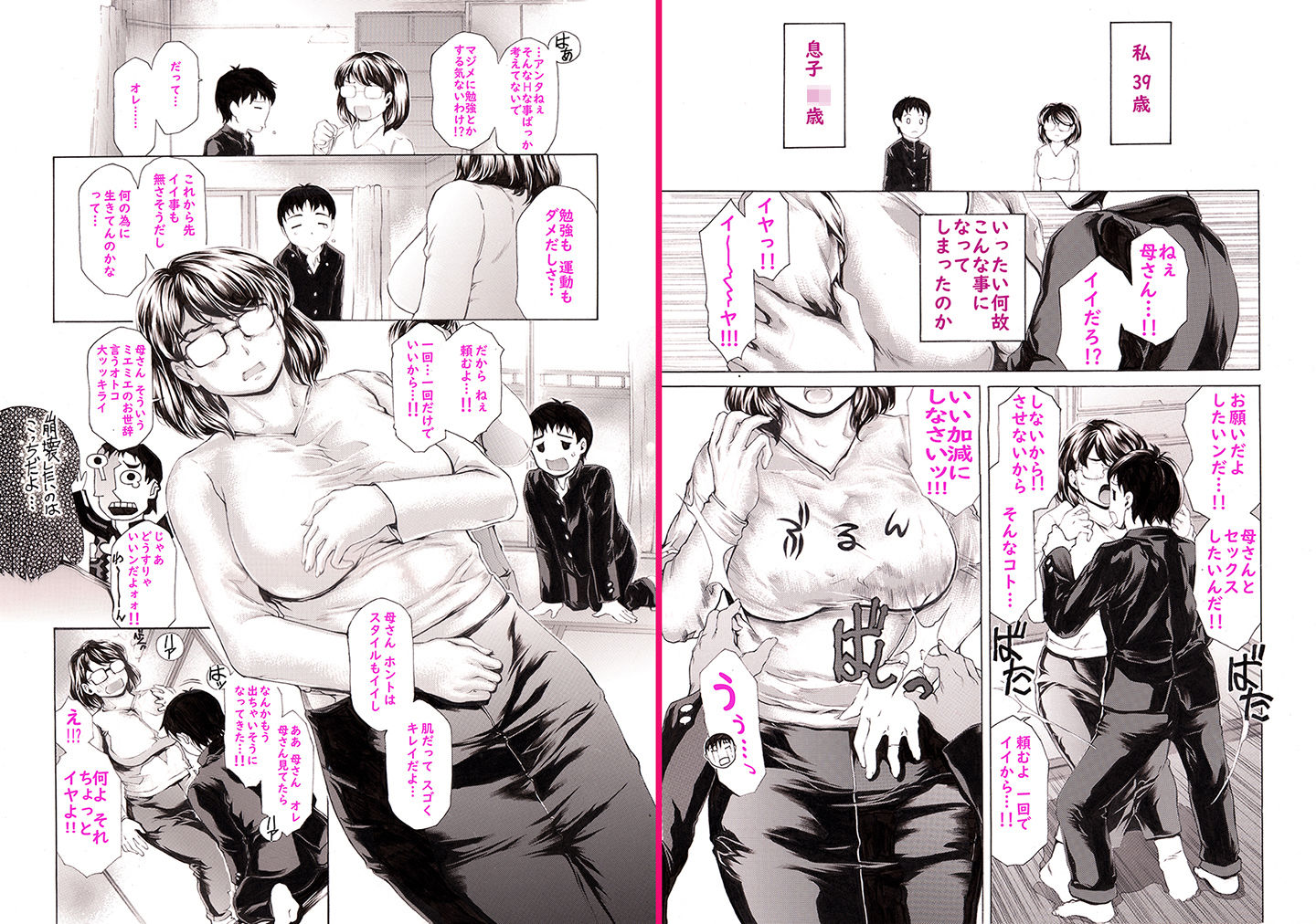 サンプル画像2:息子に毎日しつこく迫られて、仕方なく3日に一回性欲処理してやってます。(すべすべ1kg) [d_323046]