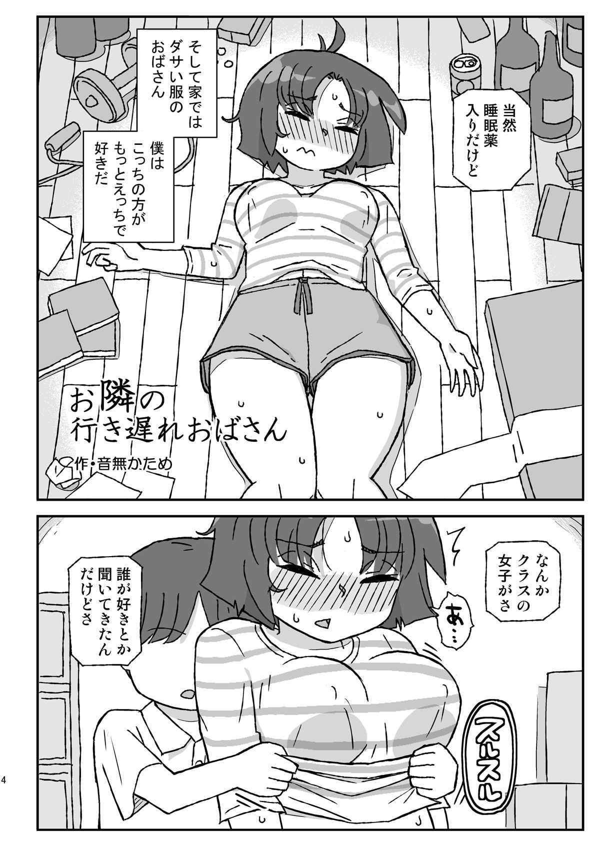 サンプル画像1:お隣の行き遅れおばさん(自動操縦) [d_323056]