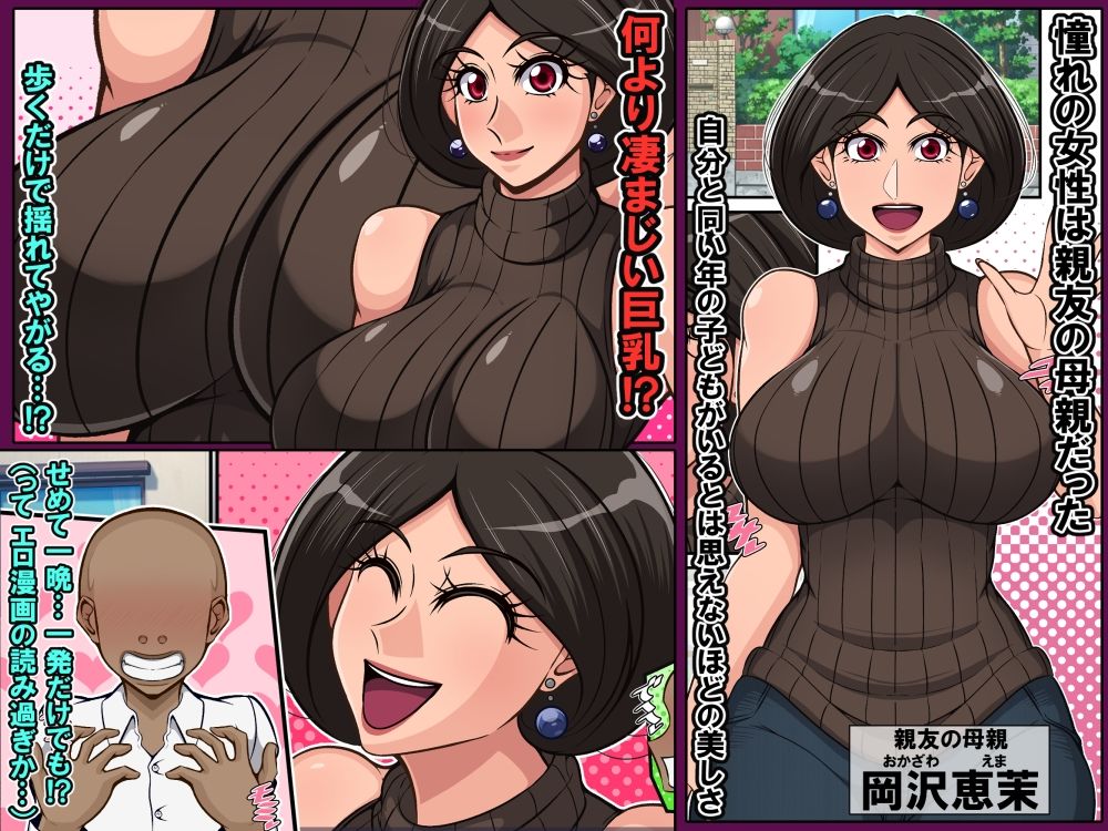 サンプル画像1:親友ごめん！？お前の母親と秘密のパコパコ性活しちゃってます！？(激辛香辛料) [d_323057]