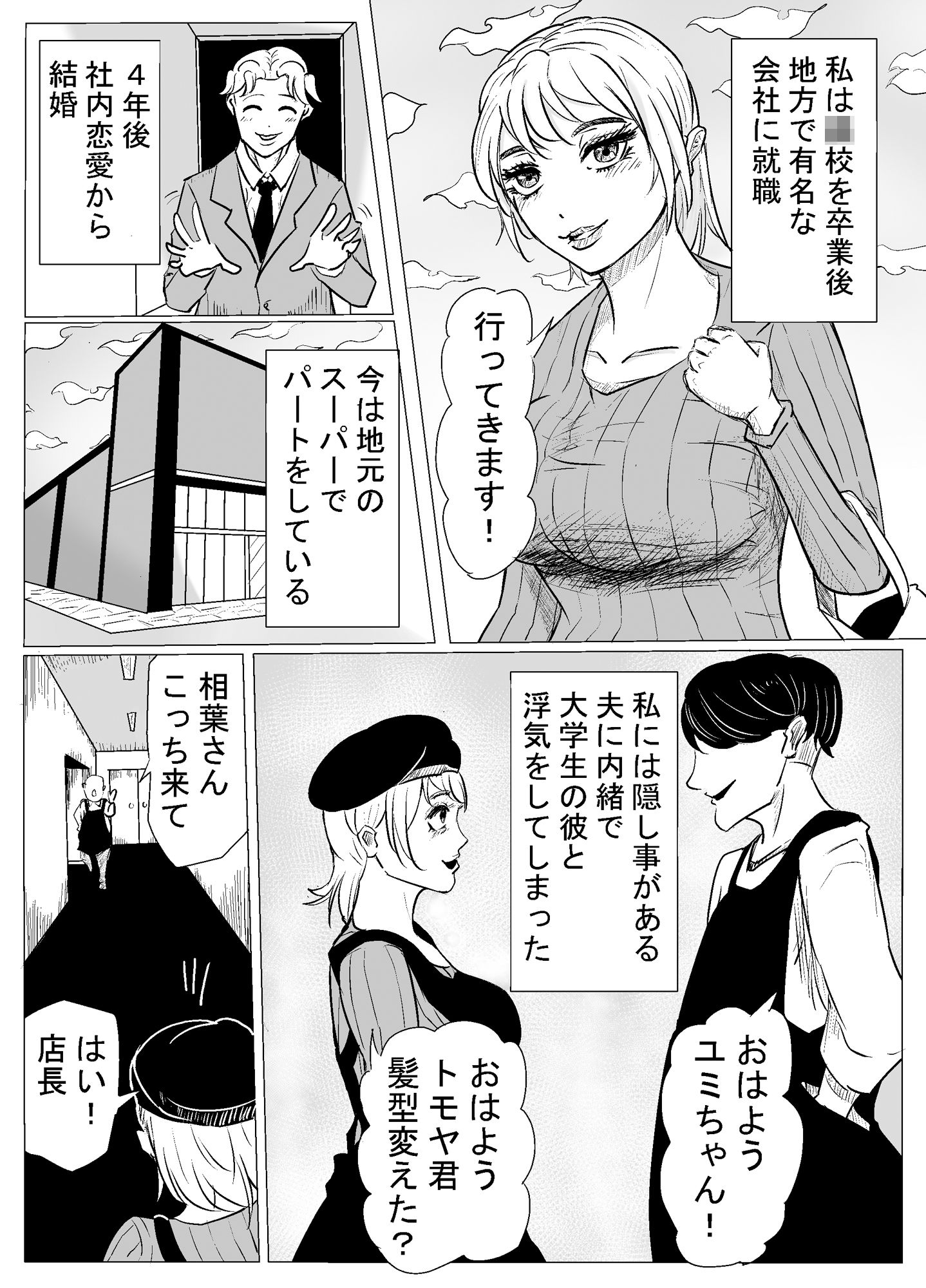 サンプル画像1:不倫で不倫を隠す人妻、パート先の店長と寝て堕ちる・・・(ふりんずかん) [d_323071]